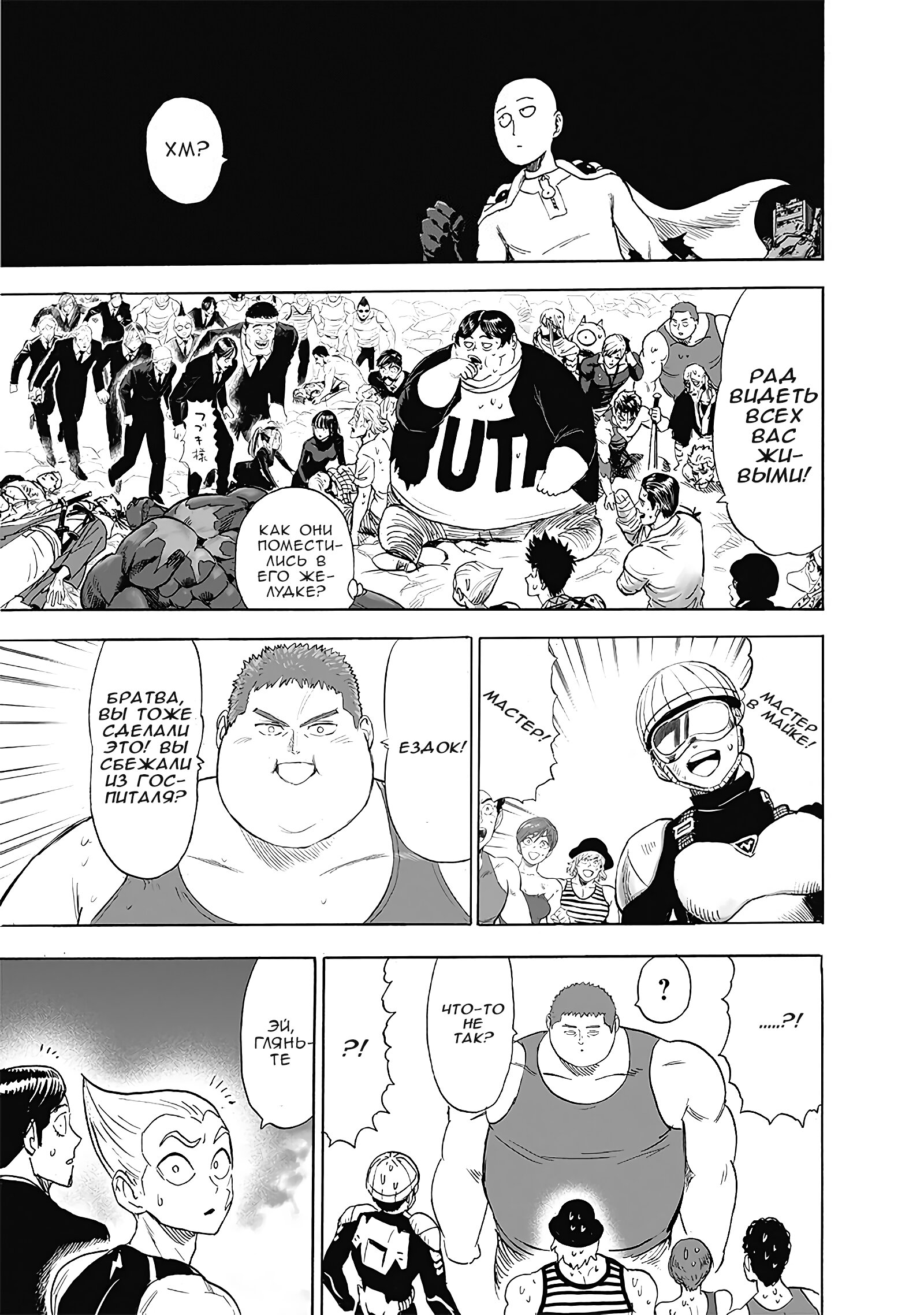 Read Ванпанчмен RU Manga Online