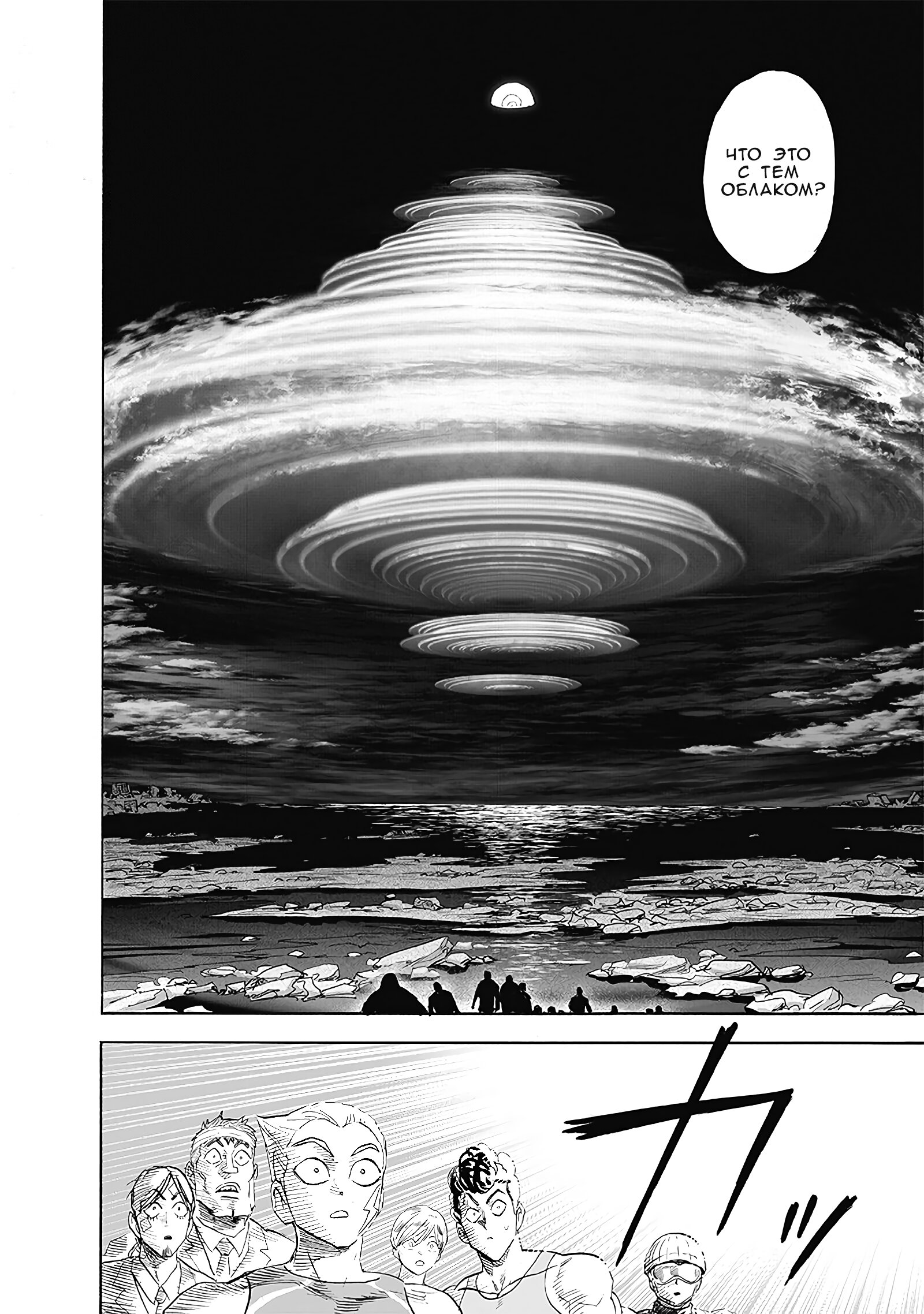 Read Ванпанчмен RU Manga Online