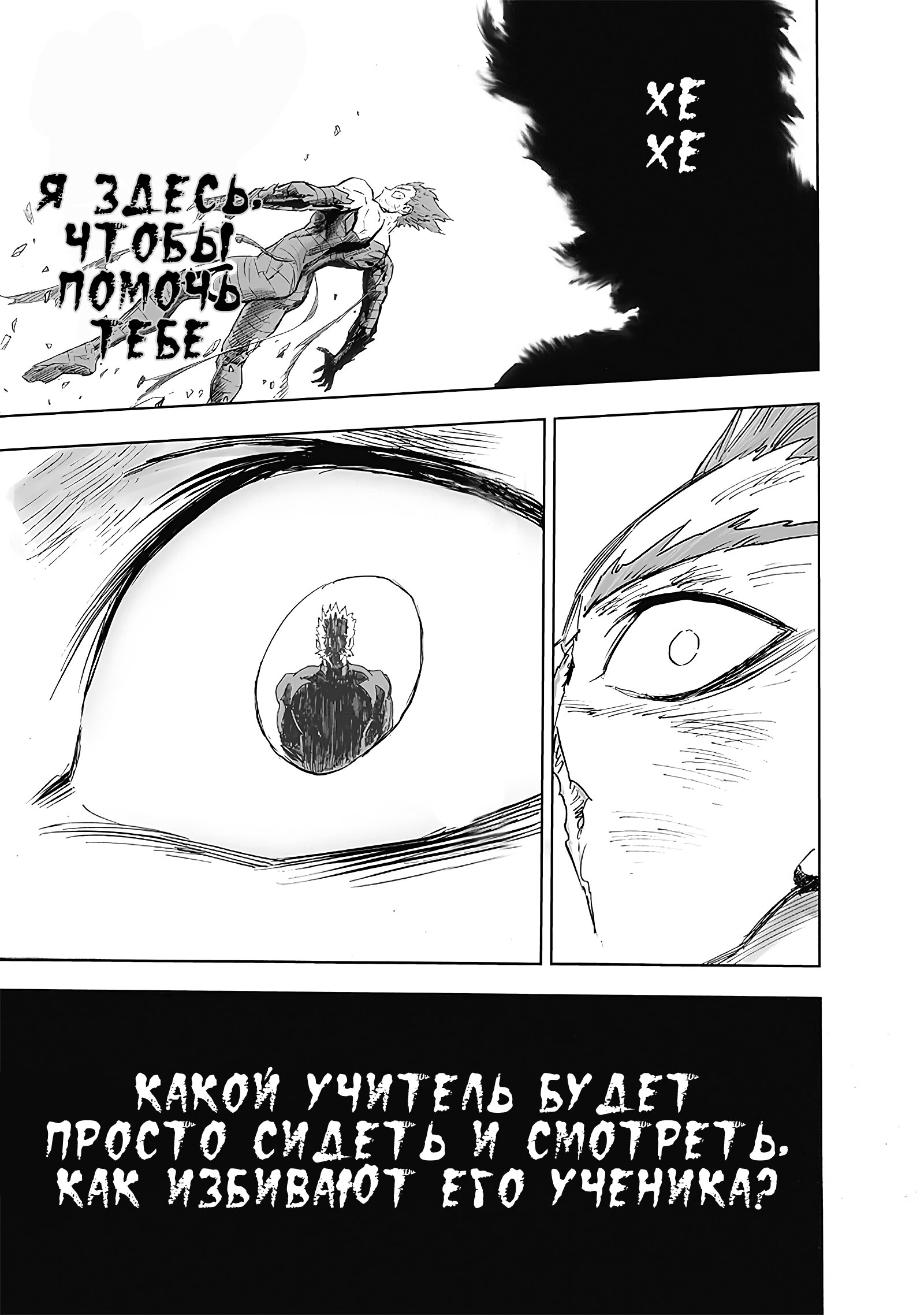 Read Ванпанчмен RU Manga Online
