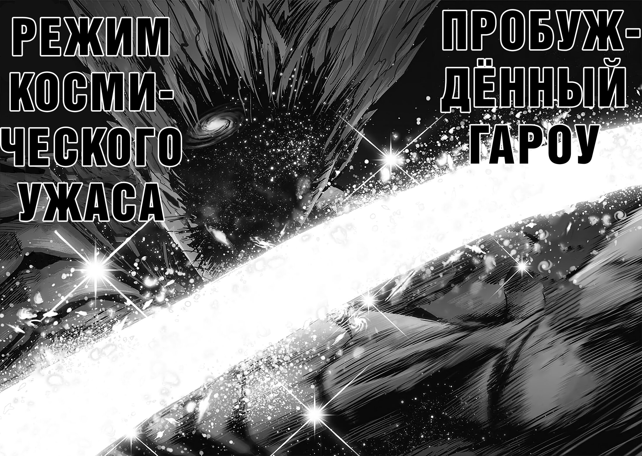 Read Ванпанчмен RU Manga Online