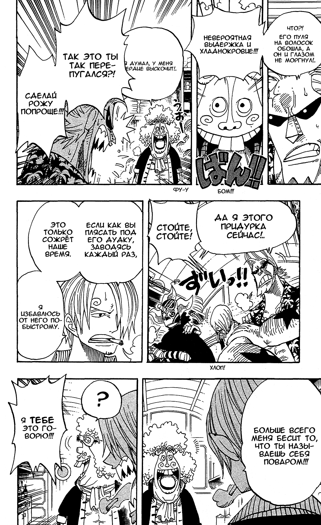 Read Ван-Пис RU Manga Online