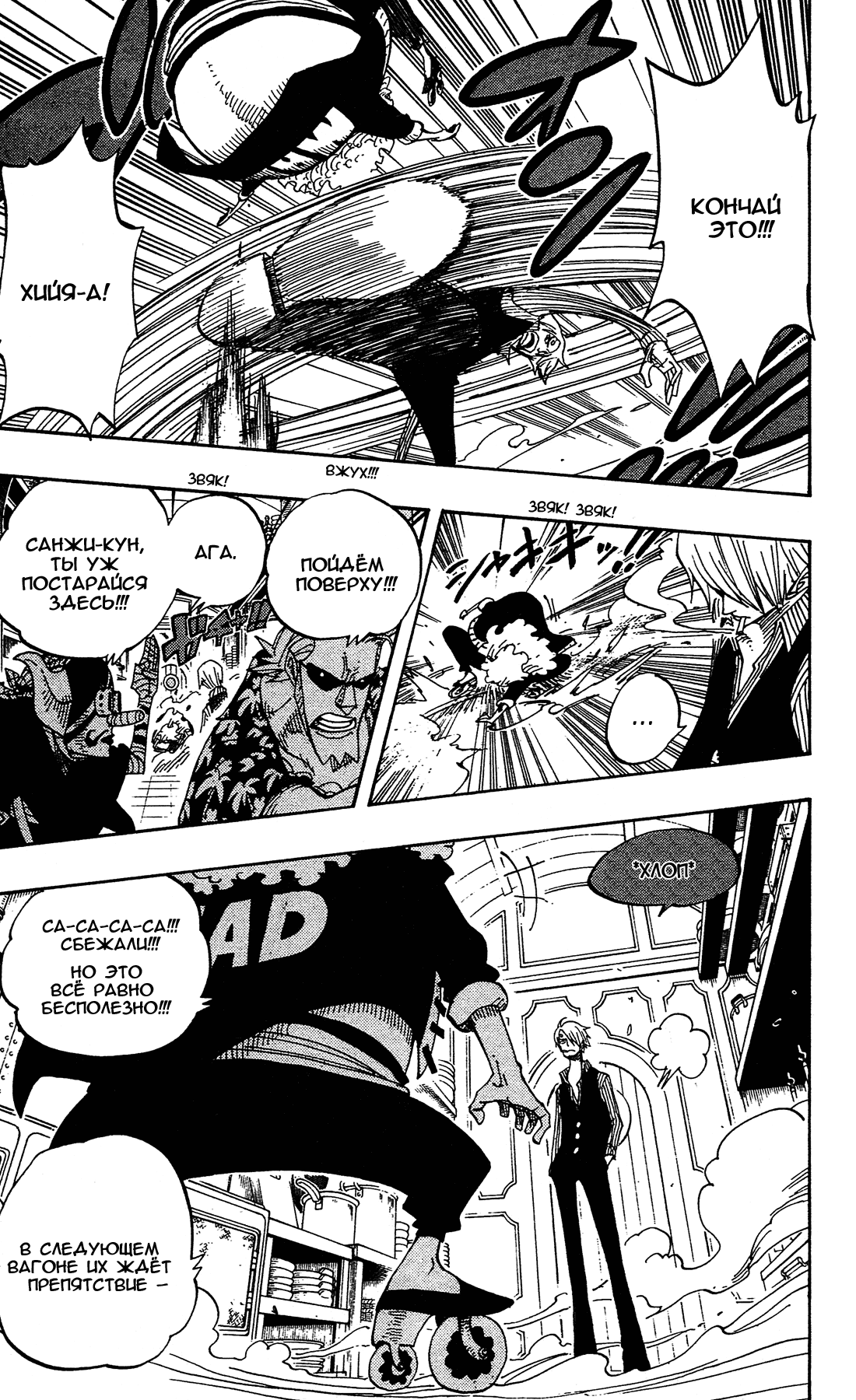 Read Ван-Пис RU Manga Online