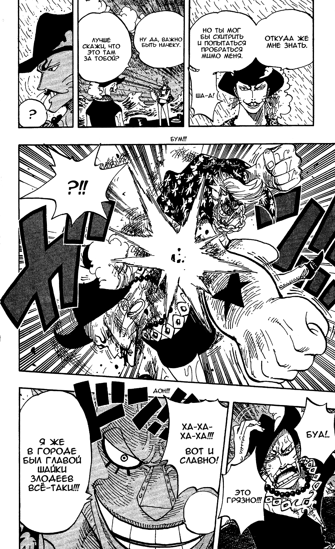 Read Ван-Пис RU Manga Online