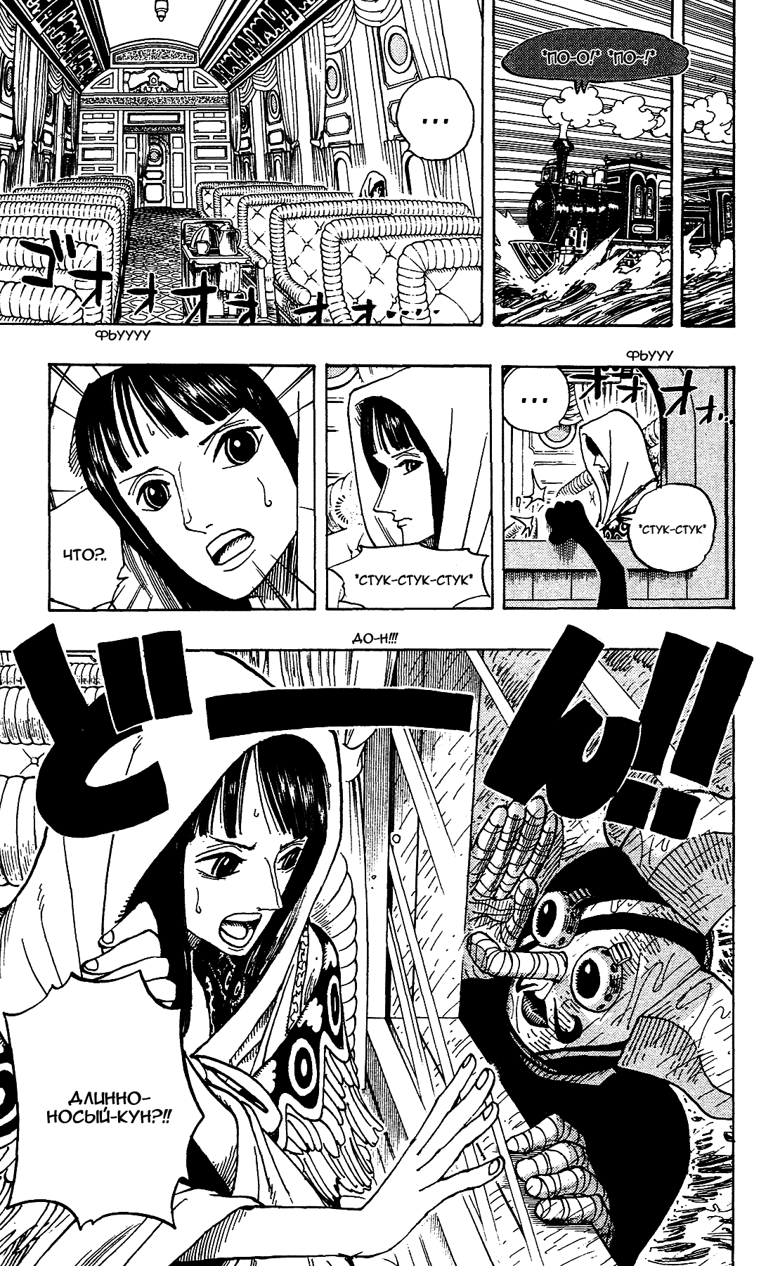 Read Ван-Пис RU Manga Online