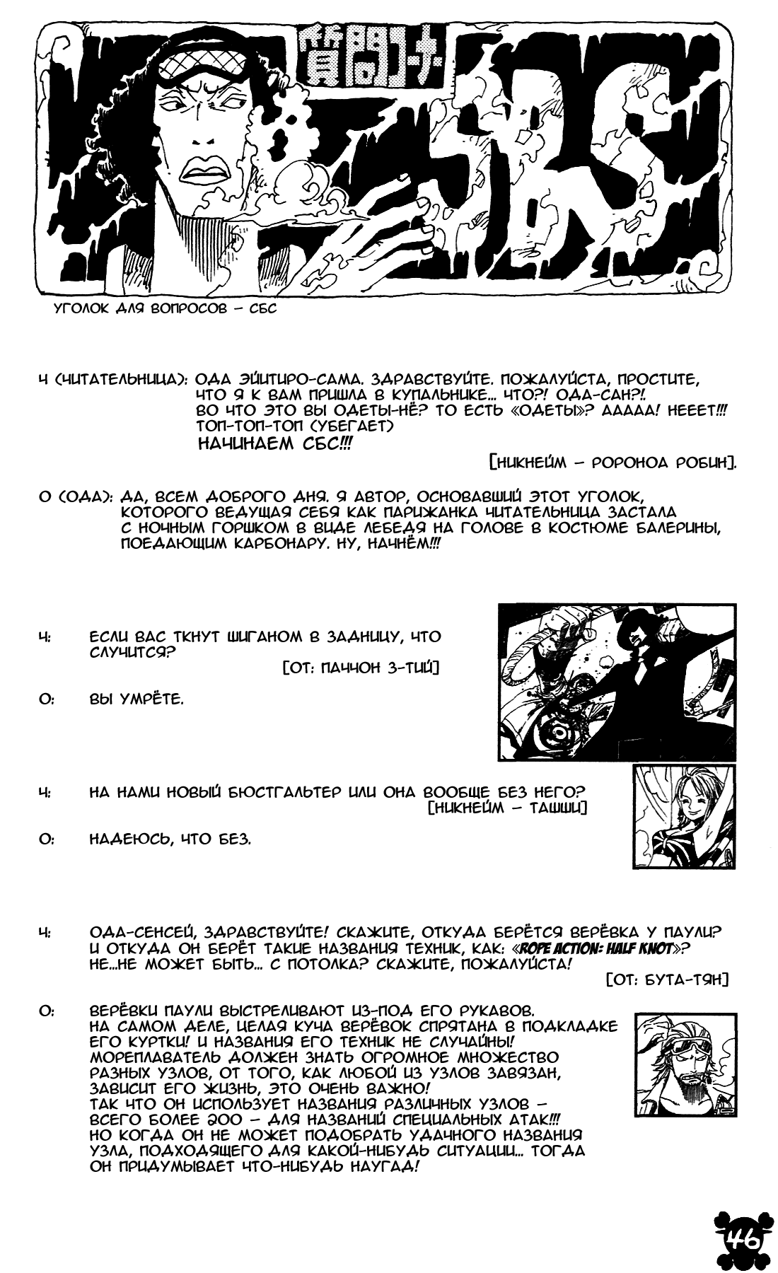 Read Ван-Пис RU Manga Online