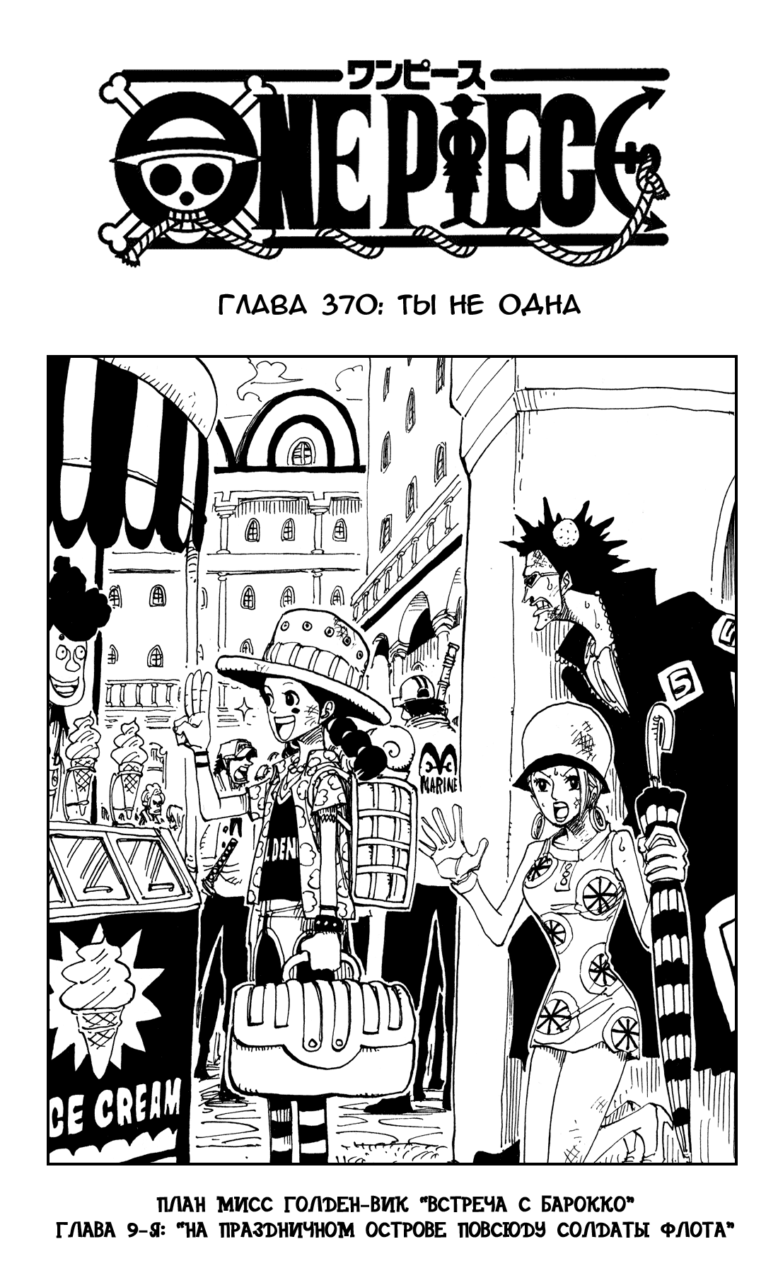 Read Ван-Пис RU Manga Online
