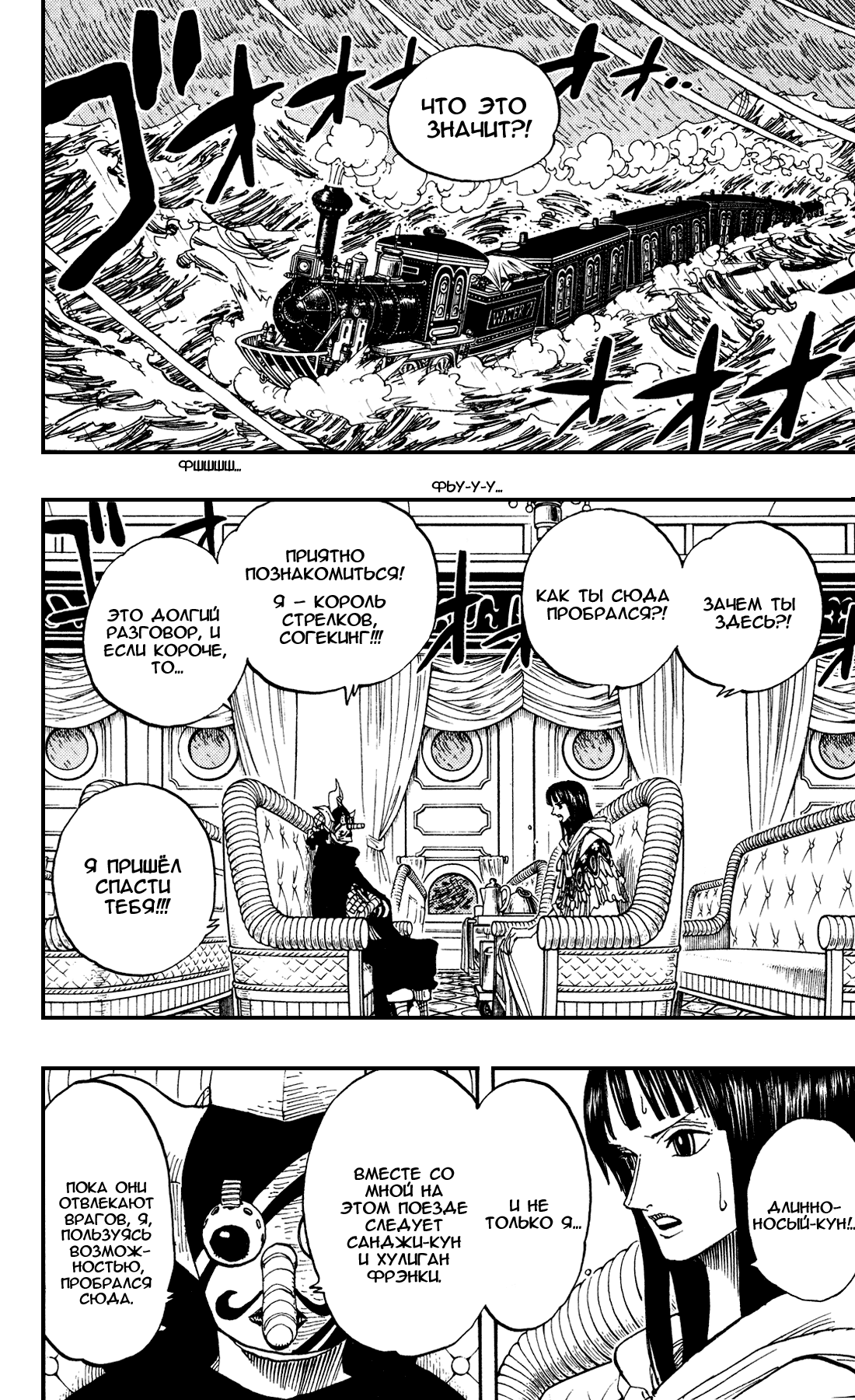 Read Ван-Пис RU Manga Online