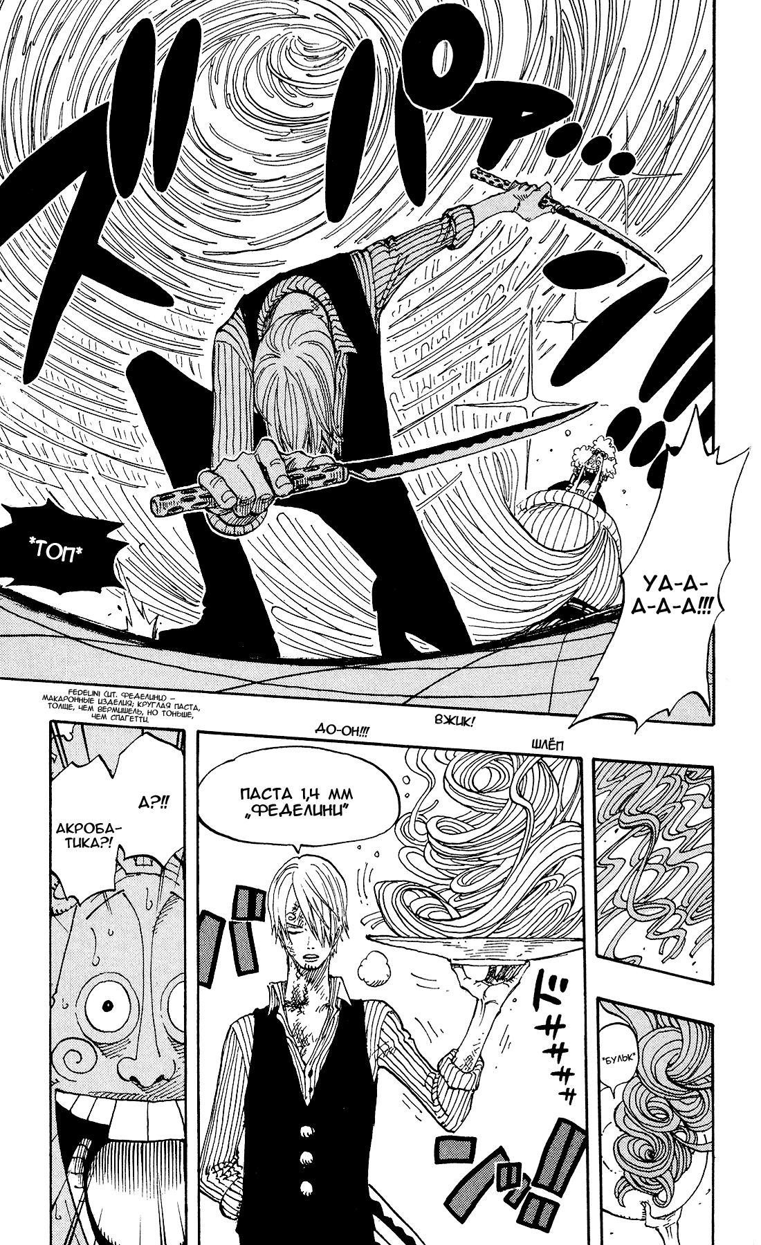 Read Ван-Пис RU Manga Online