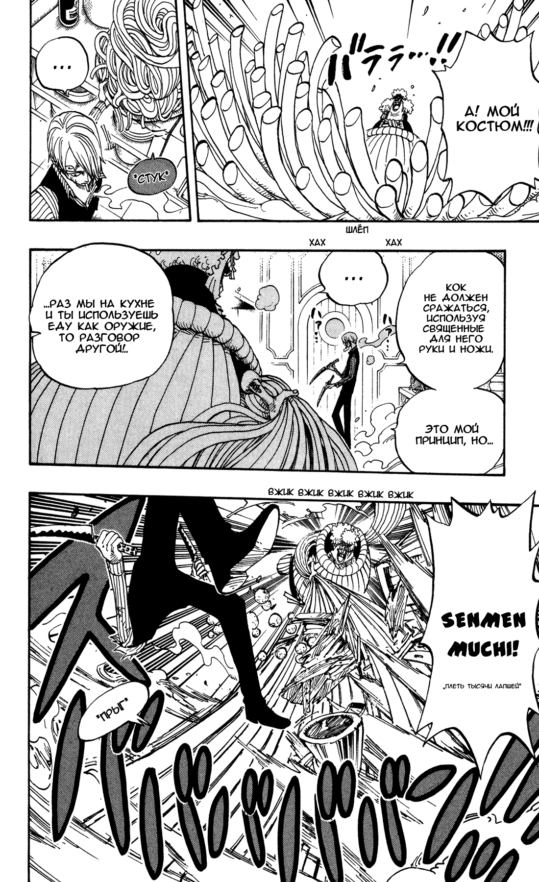 Read Ван-Пис RU Manga Online