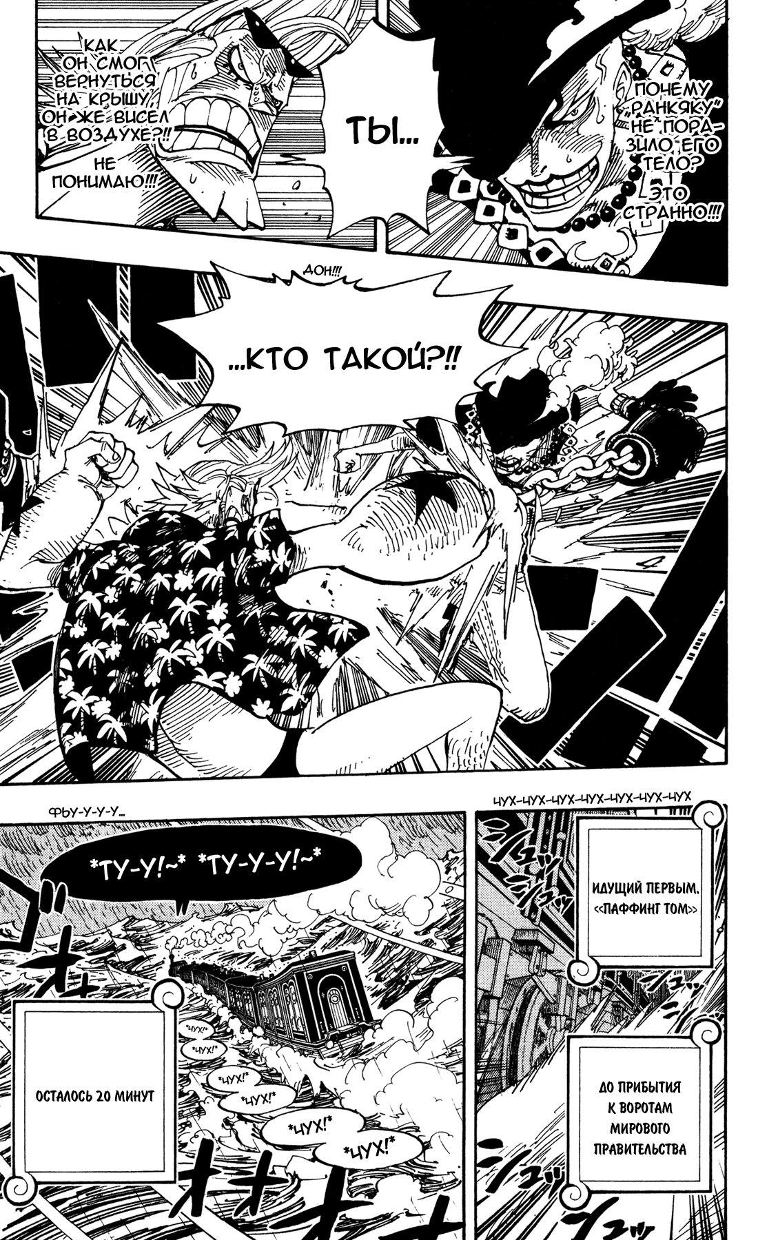 Read Ван-Пис RU Manga Online