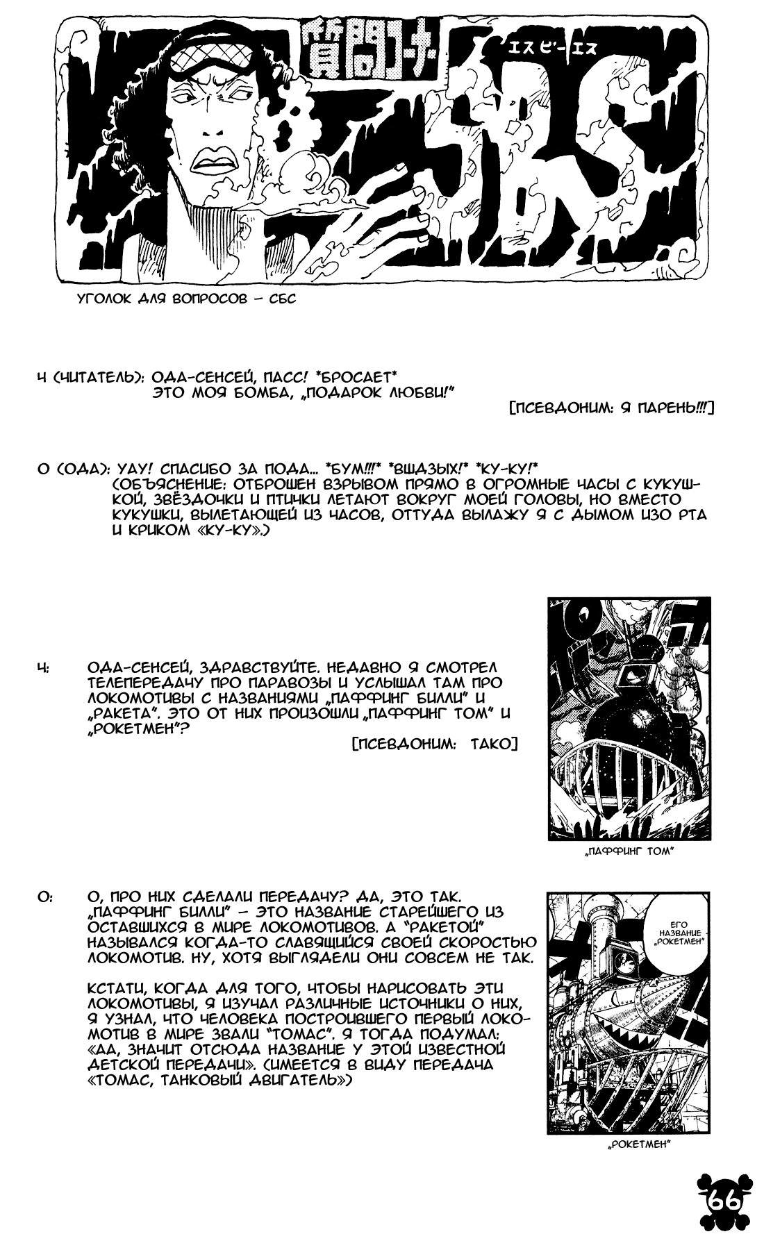 Read Ван-Пис RU Manga Online