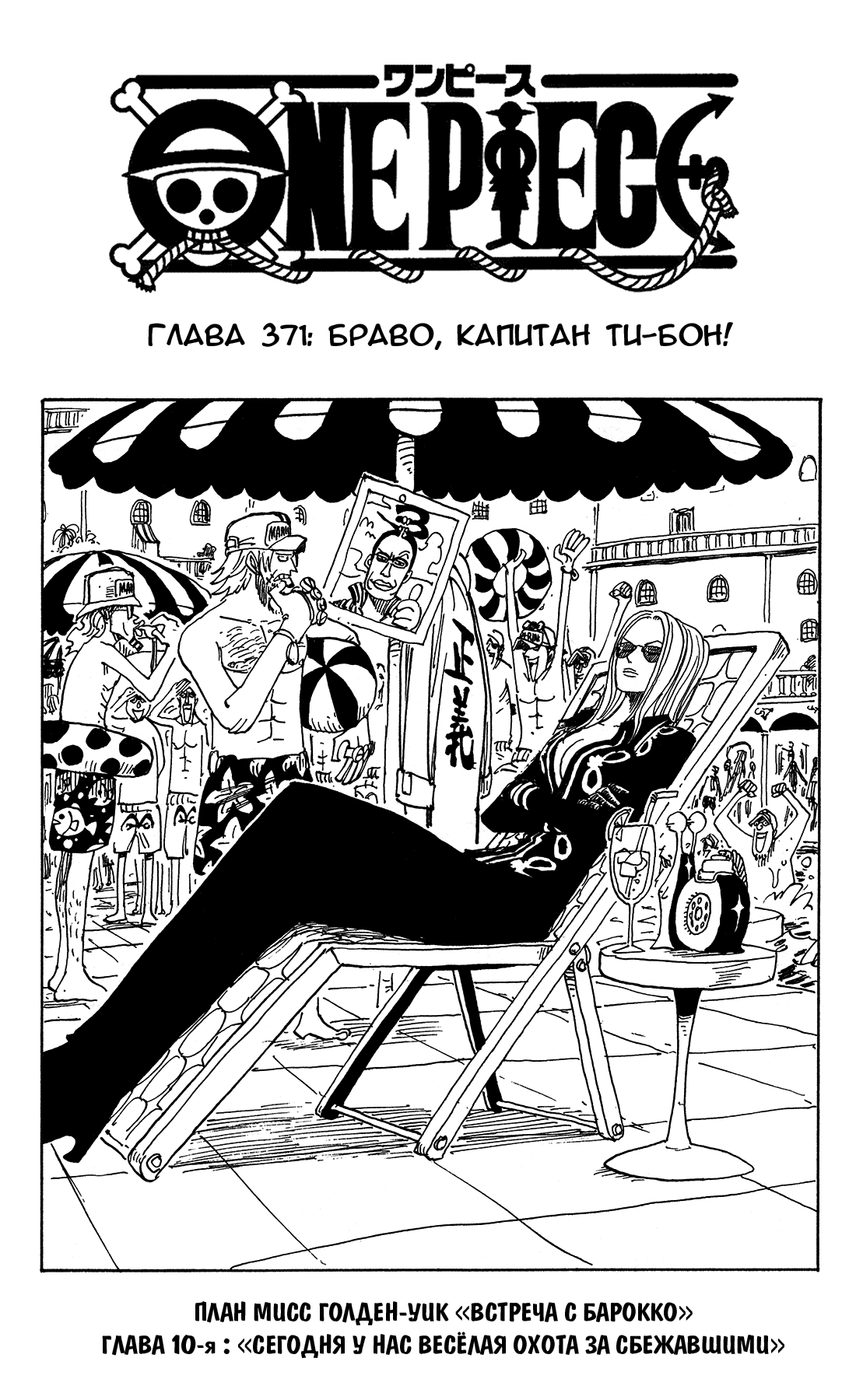 Read Ван-Пис RU Manga Online