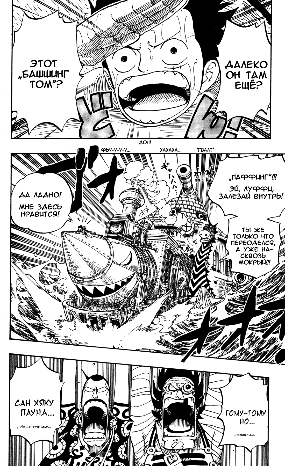 Read Ван-Пис RU Manga Online
