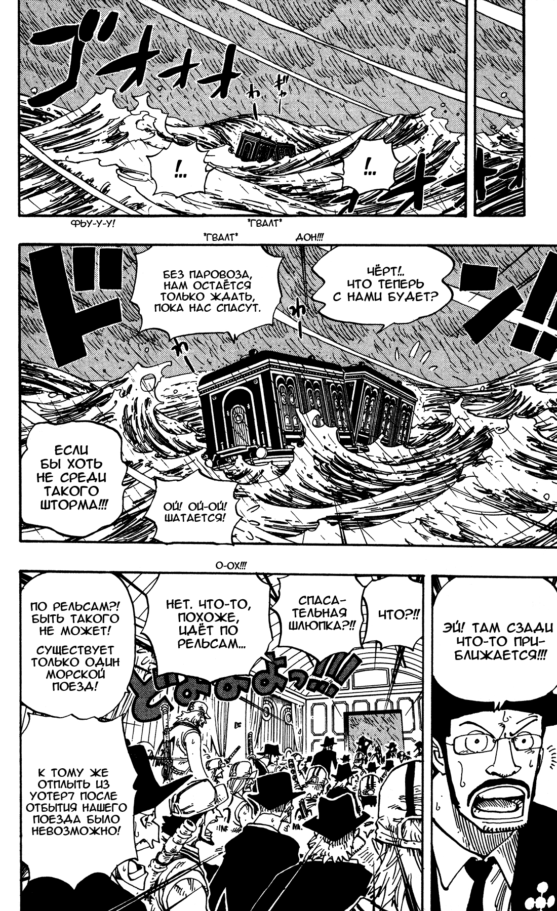 Read Ван-Пис RU Manga Online