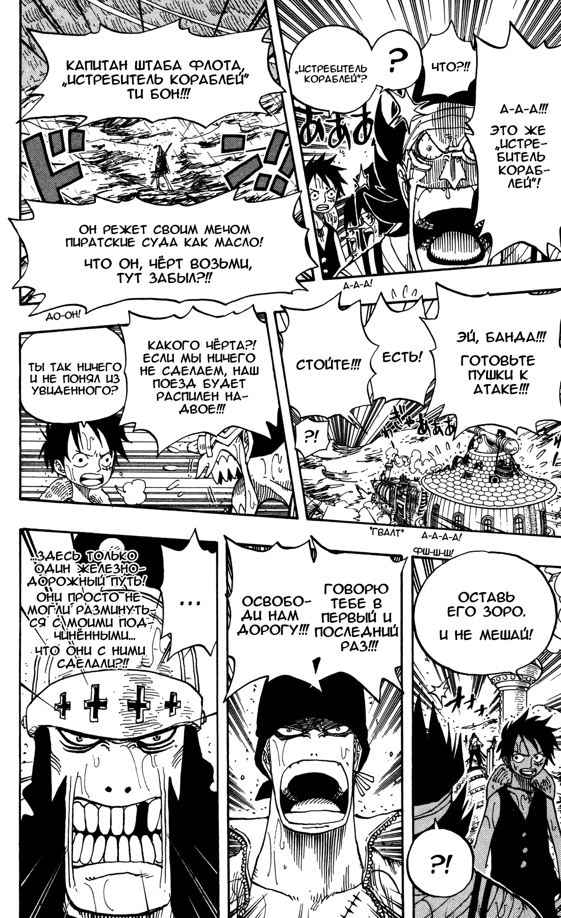 Read Ван-Пис RU Manga Online