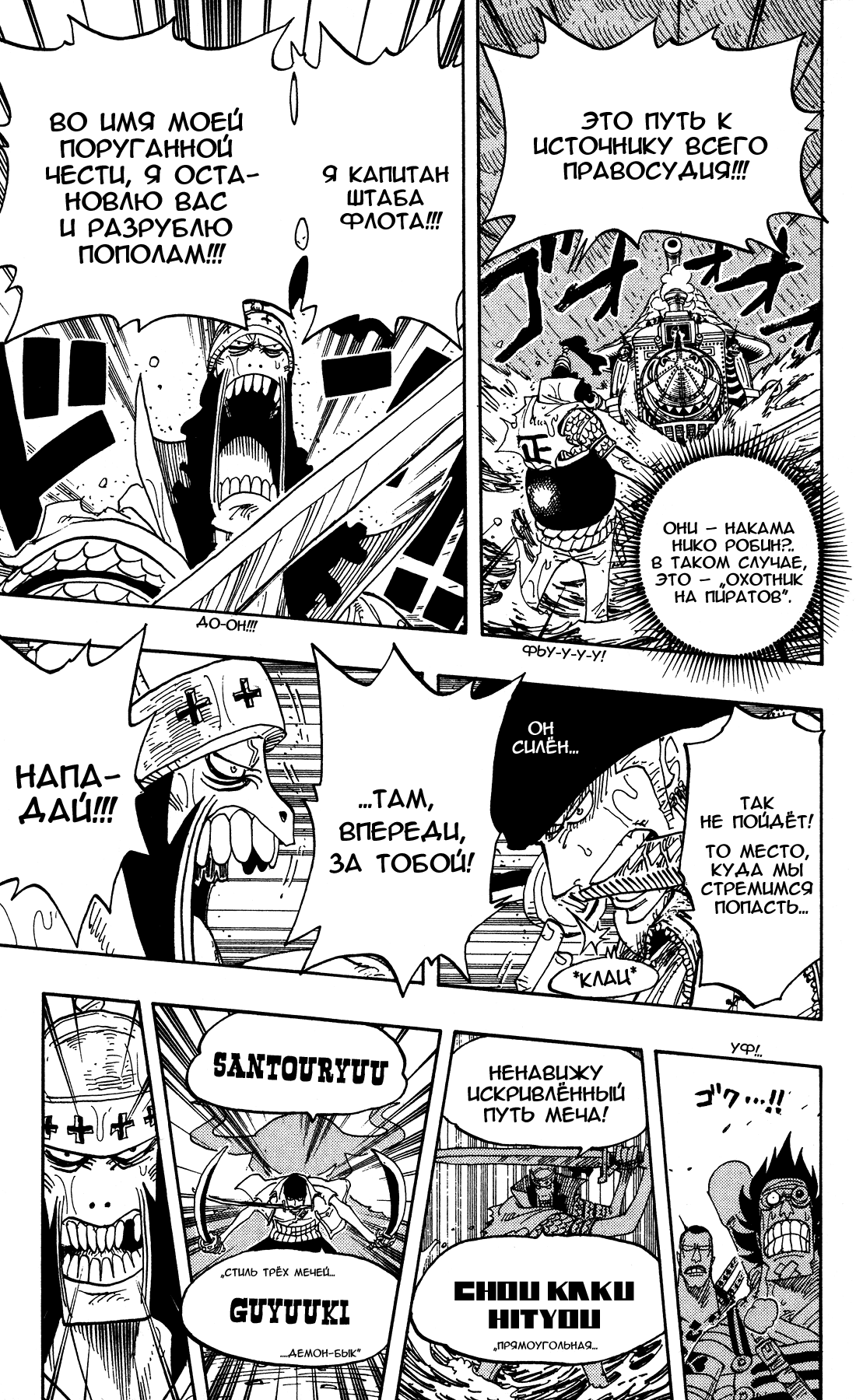 Read Ван-Пис RU Manga Online