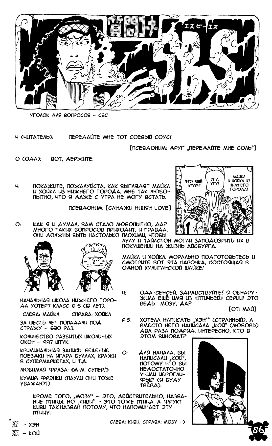 Read Ван-Пис RU Manga Online