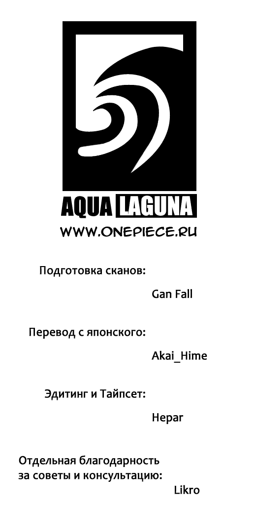 Read Ван-Пис RU Manga Online