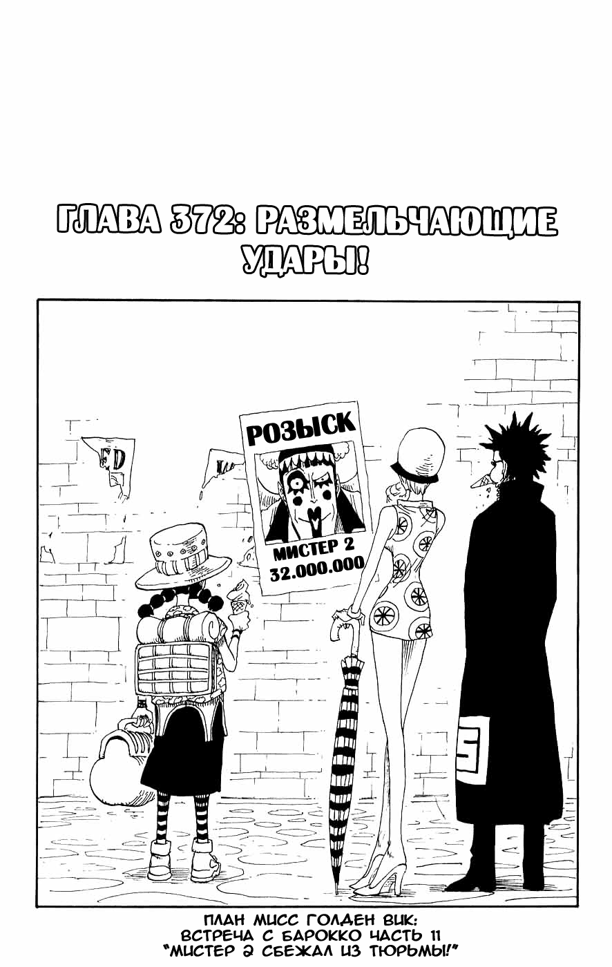 Read Ван-Пис RU Manga Online