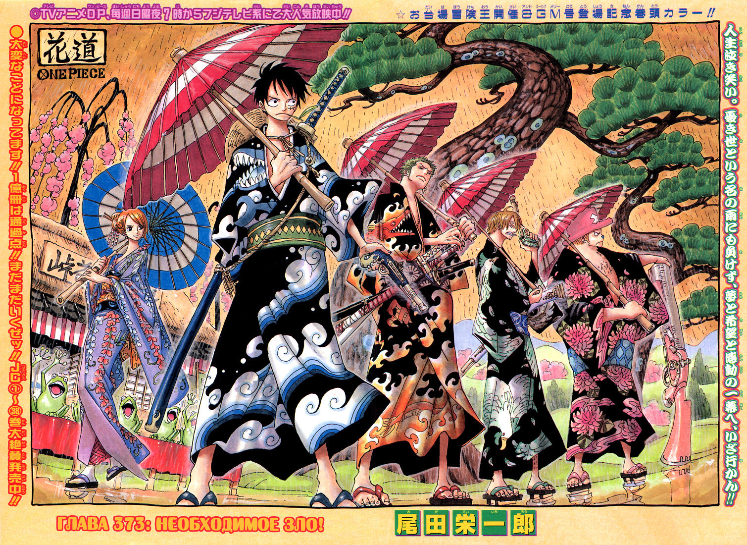 Read Ван-Пис RU Manga Online