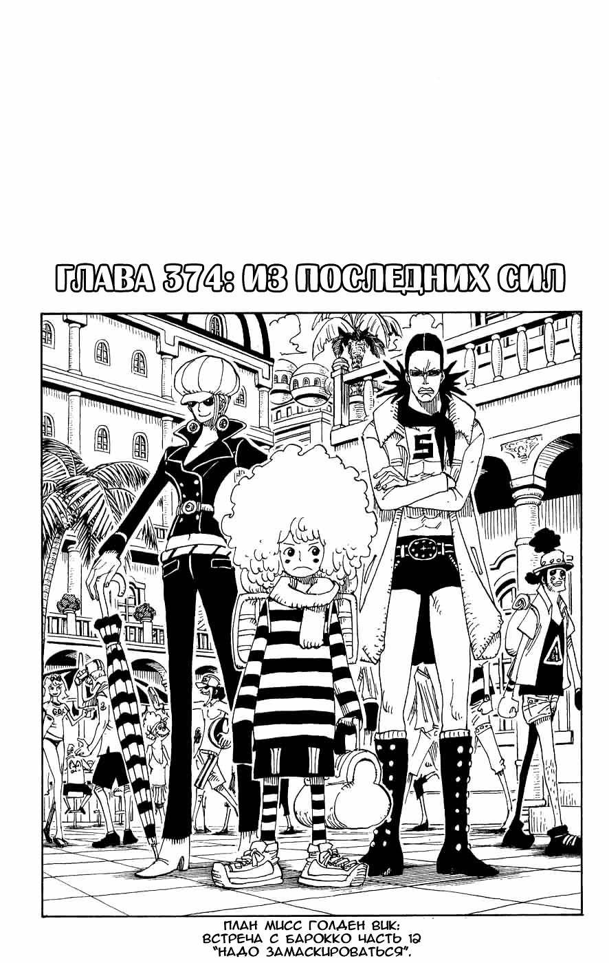 Read Ван-Пис RU Manga Online