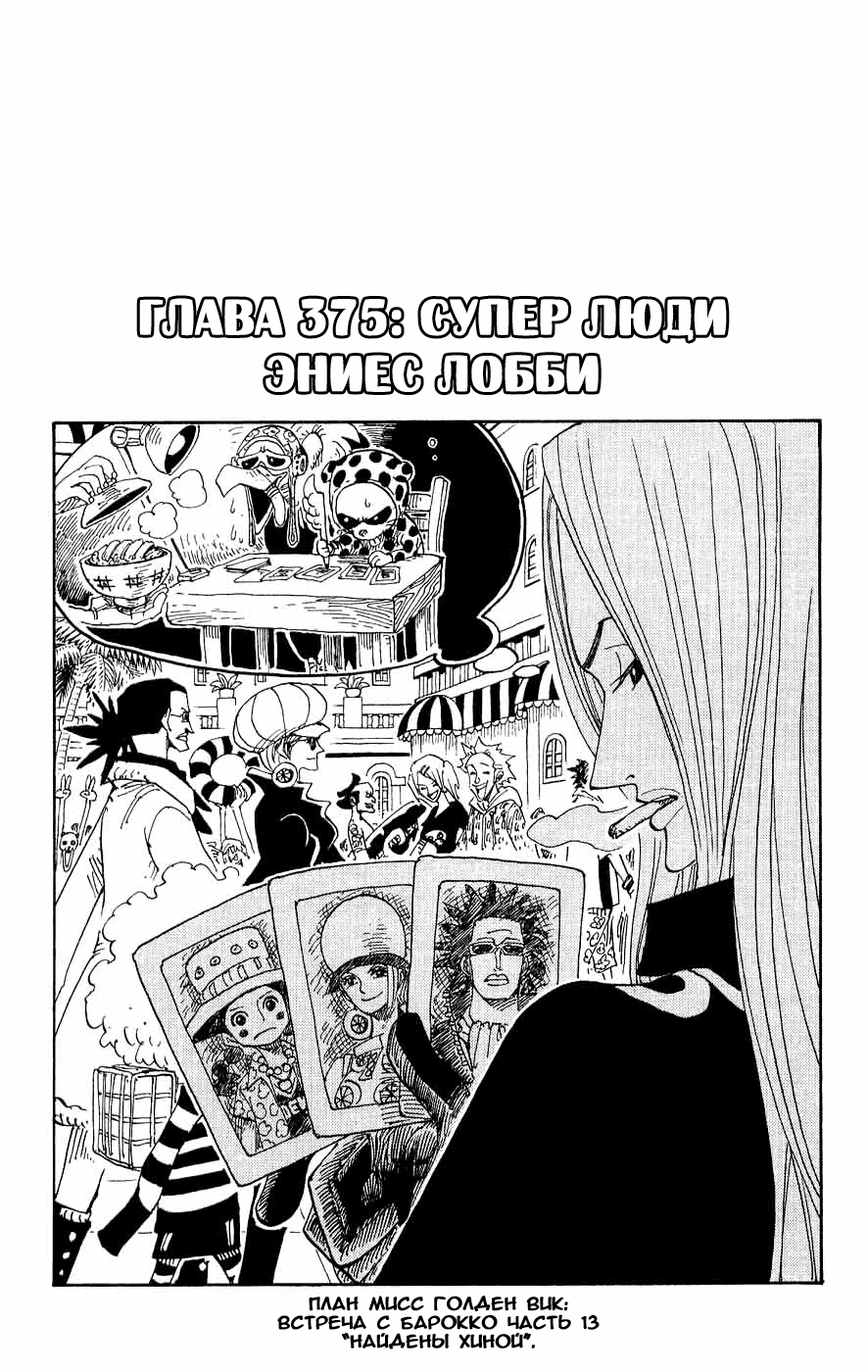 Read Ван-Пис RU Manga Online