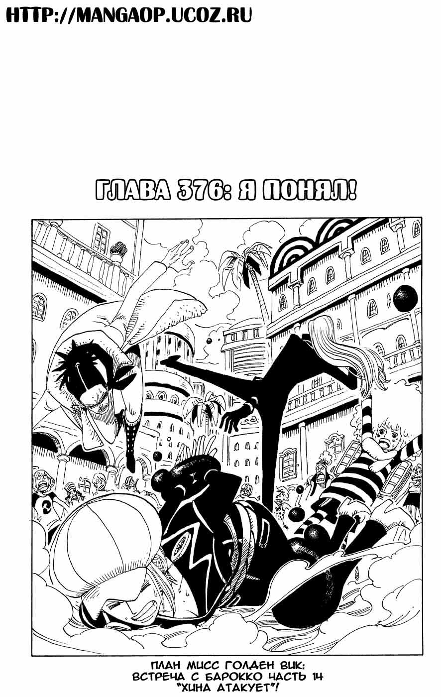 Read Ван-Пис RU Manga Online