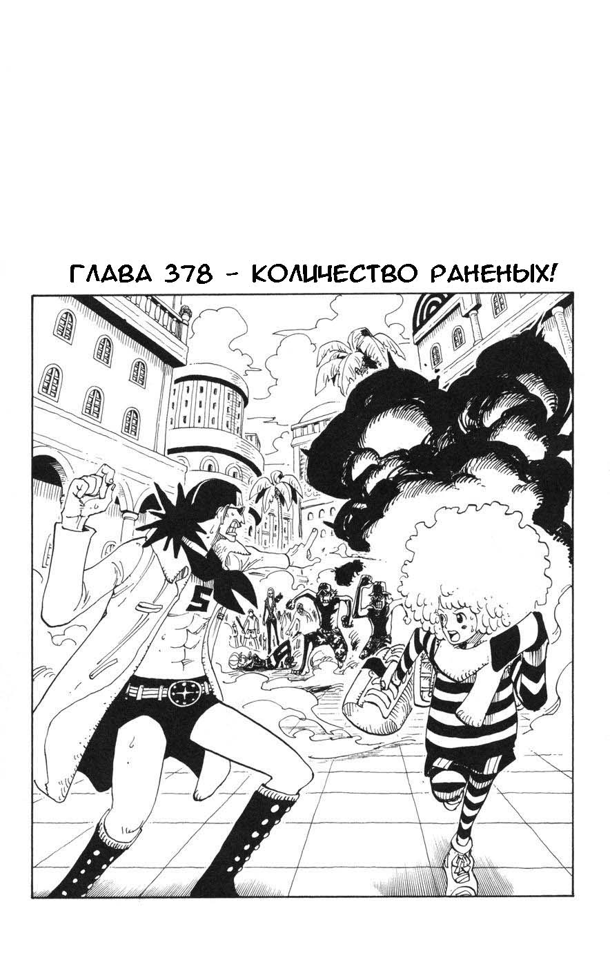 Read Ван-Пис RU Manga Online