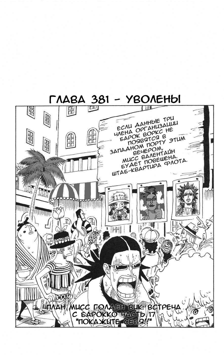 Read Ван-Пис RU Manga Online