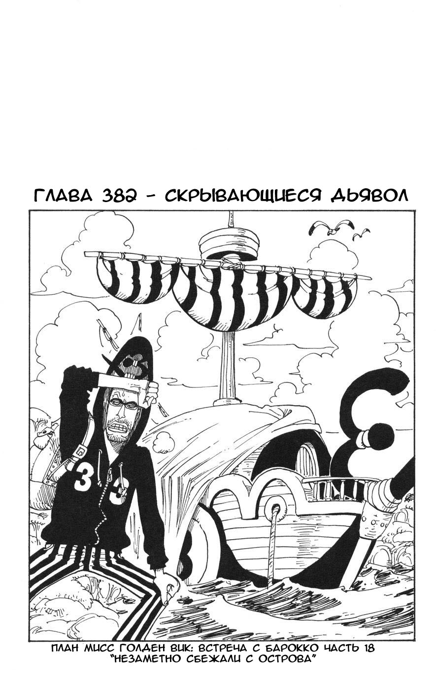 Read Ван-Пис RU Manga Online