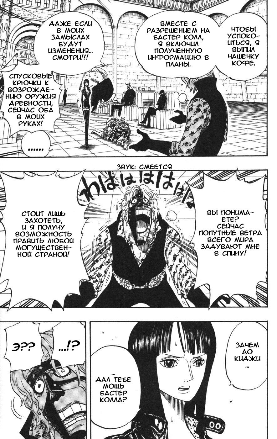 Read Ван-Пис RU Manga Online