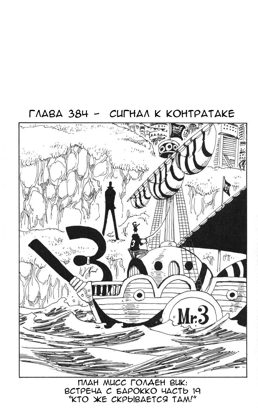 Read Ван-Пис RU Manga Online