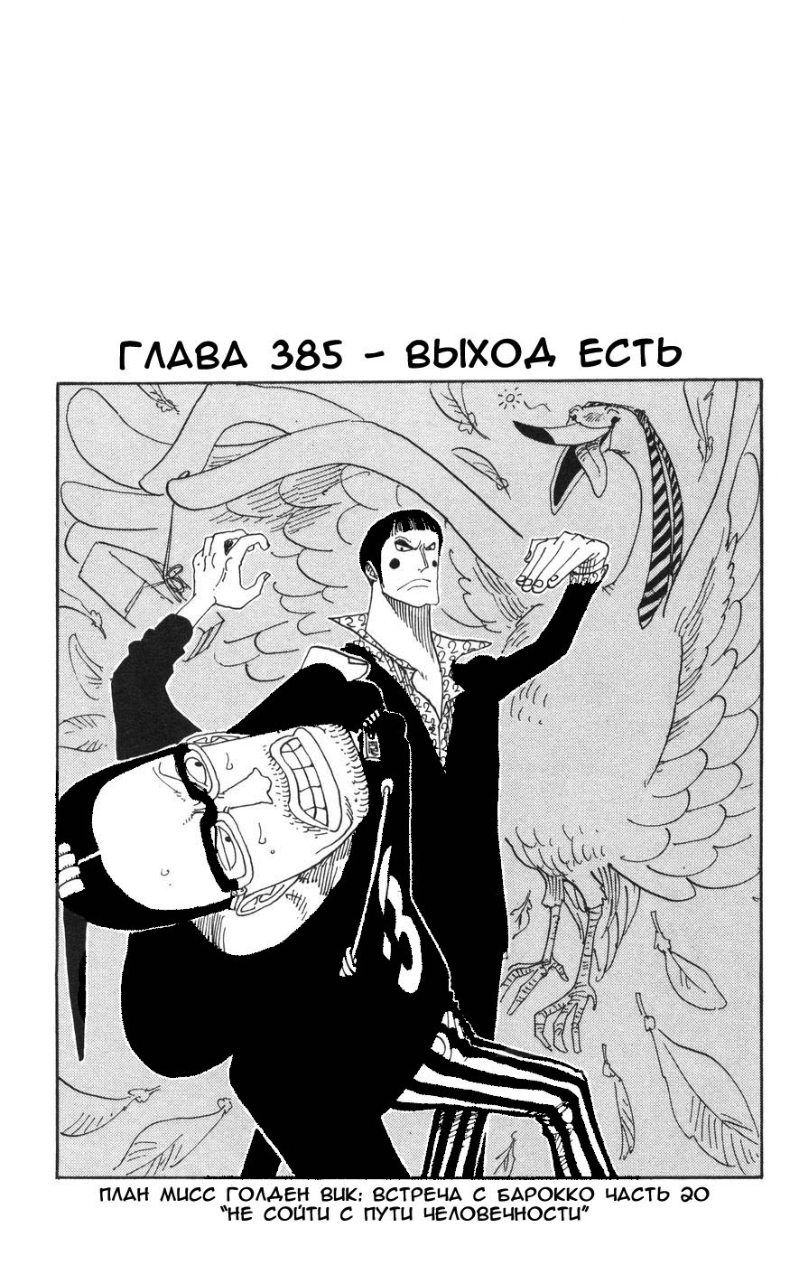 Read Ван-Пис RU Manga Online