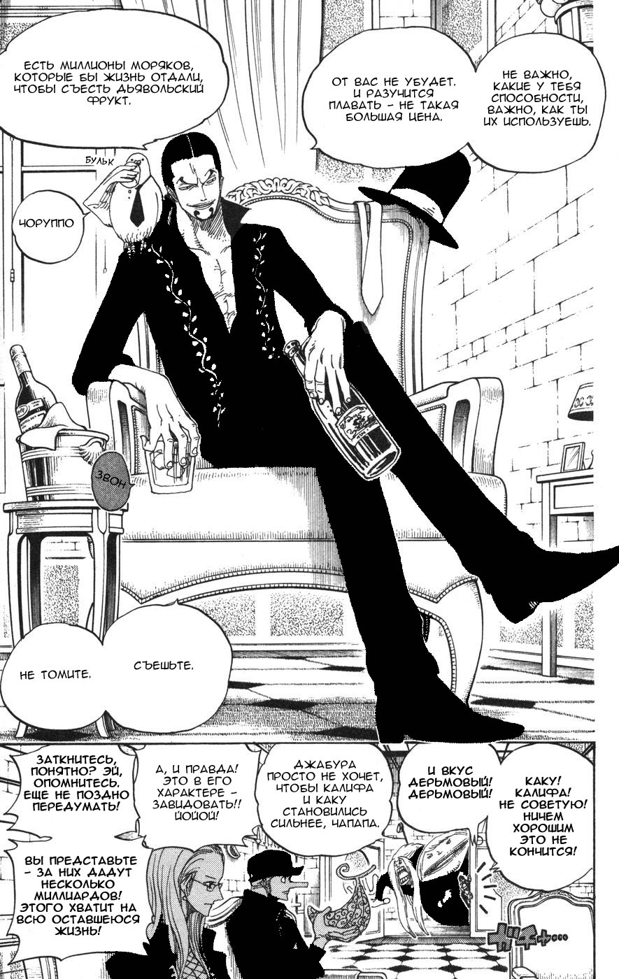Read Ван-Пис RU Manga Online