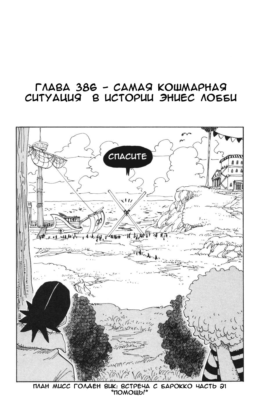 Read Ван-Пис RU Manga Online