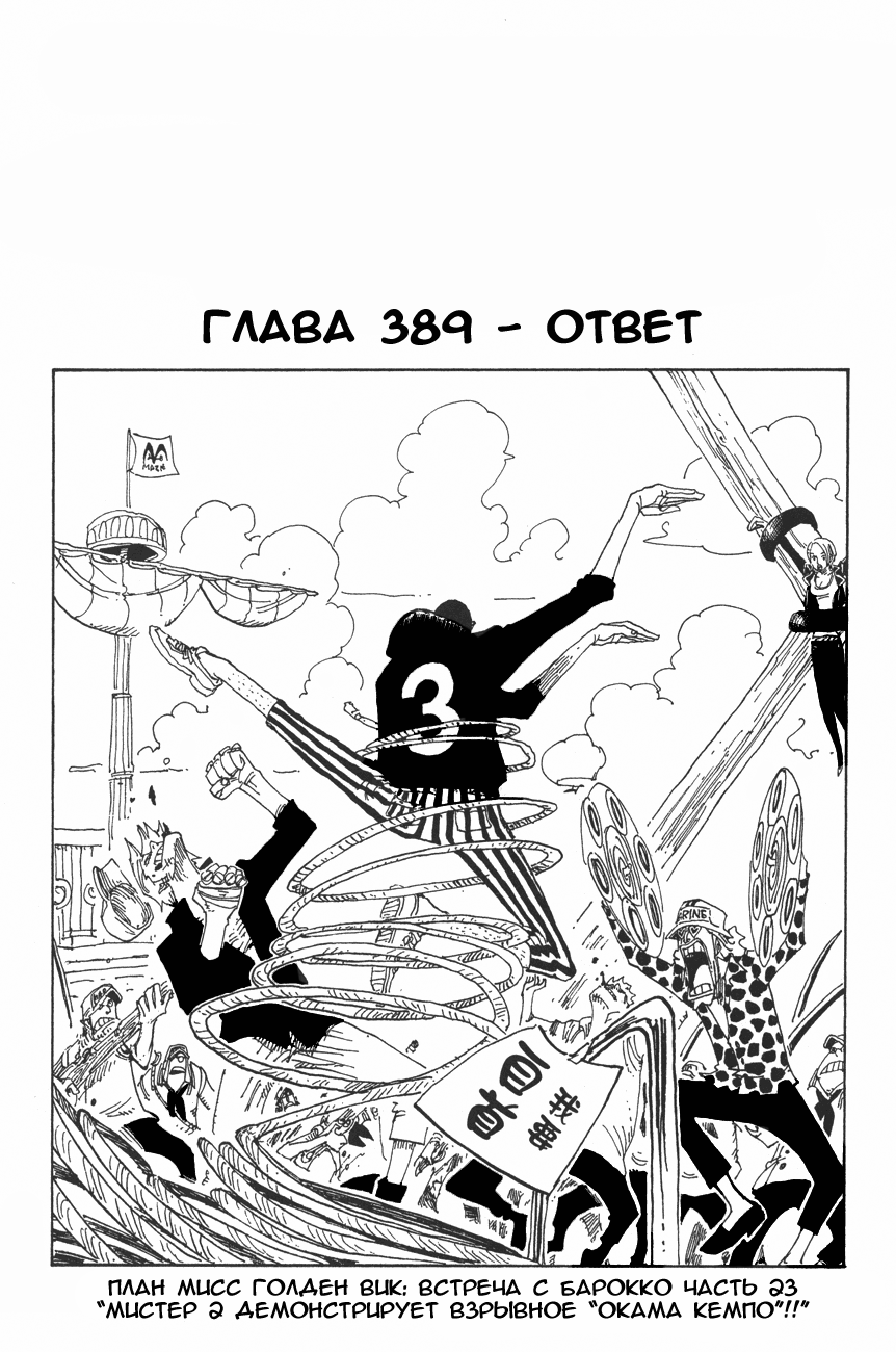 Read Ван-Пис RU Manga Online