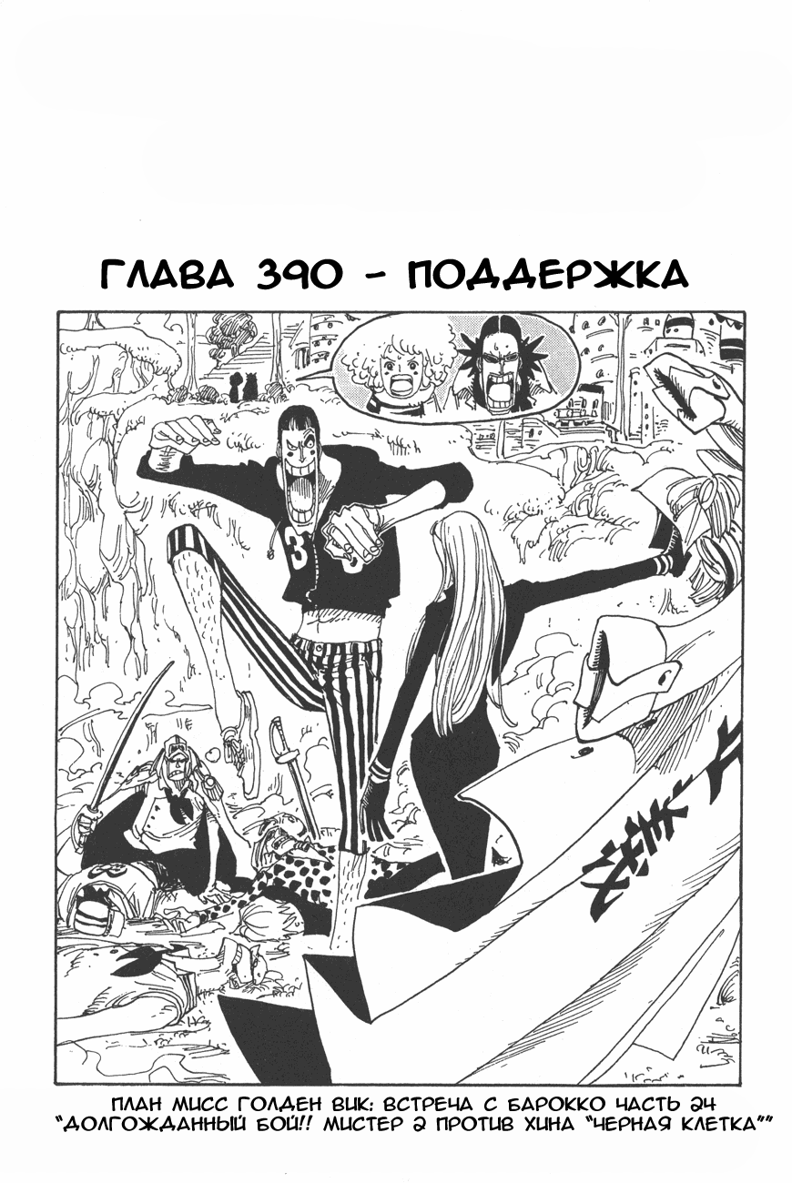 Read Ван-Пис RU Manga Online