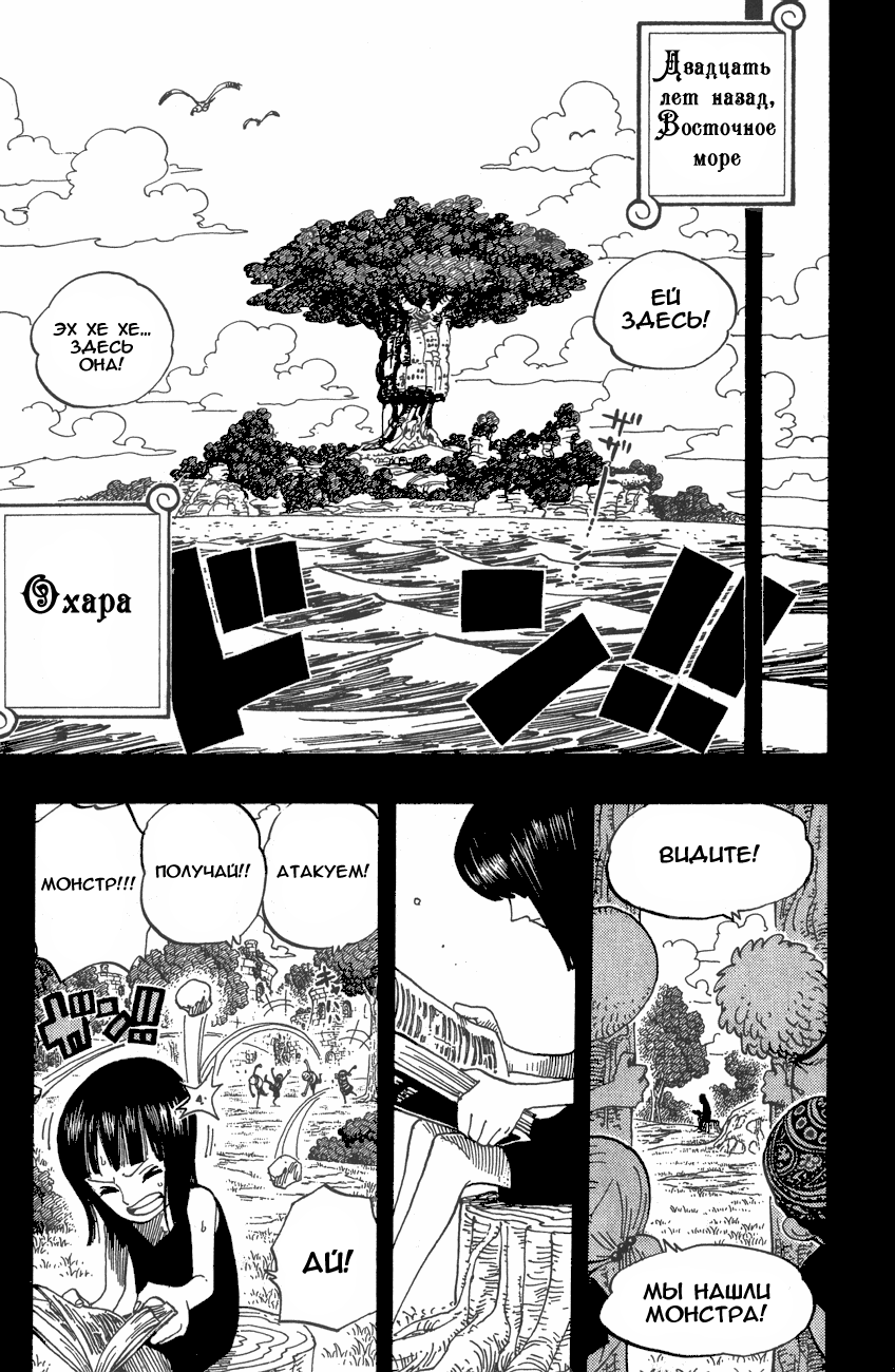 Read Ван-Пис RU Manga Online