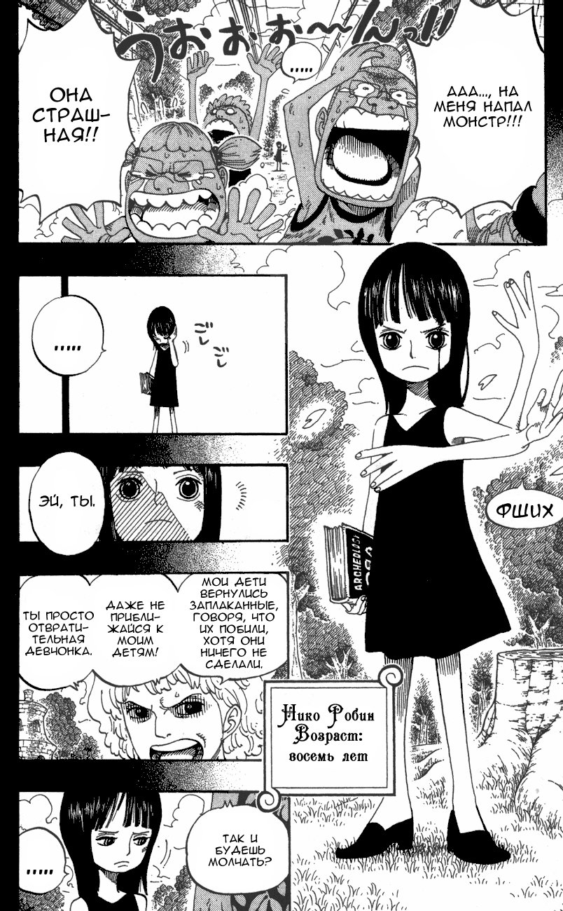Read Ван-Пис RU Manga Online