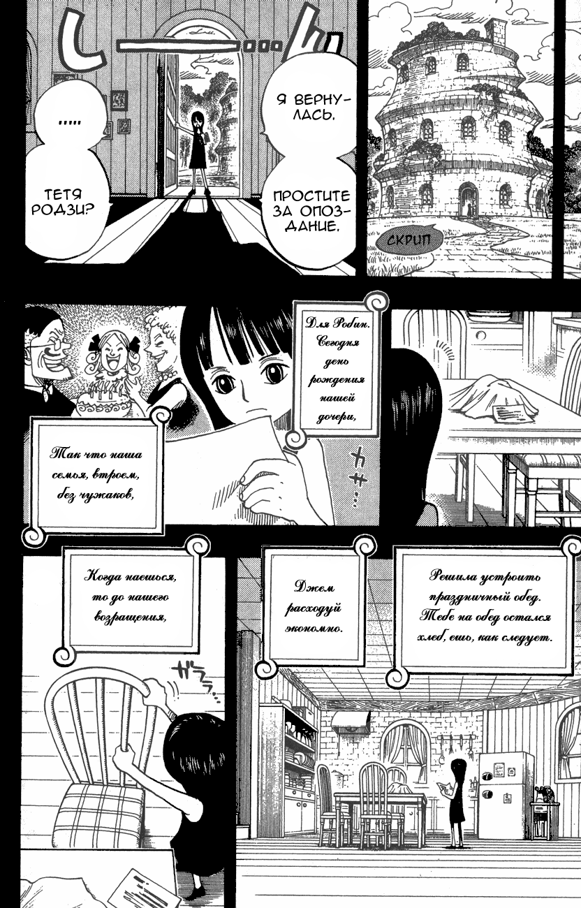 Read Ван-Пис RU Manga Online