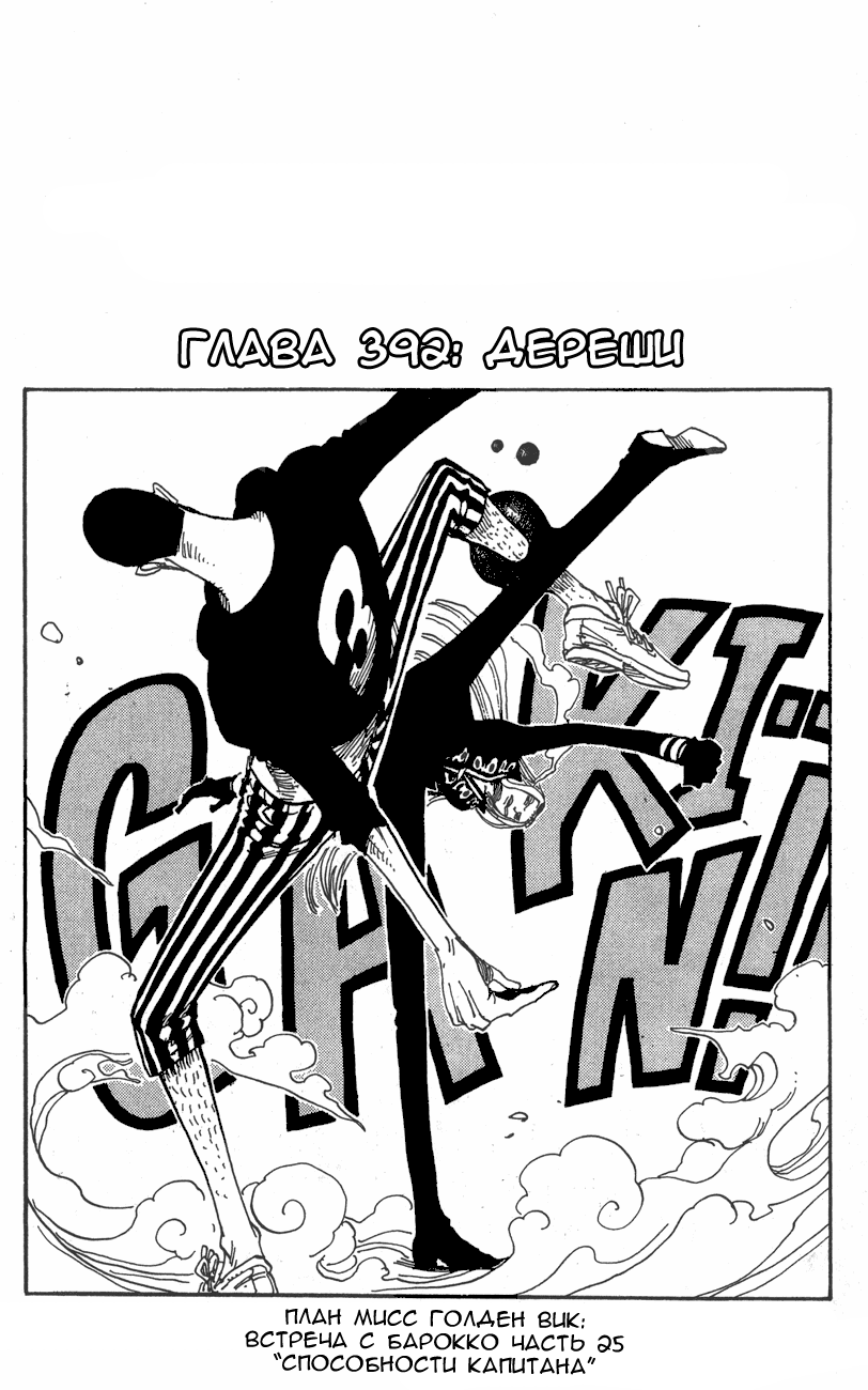 Read Ван-Пис RU Manga Online
