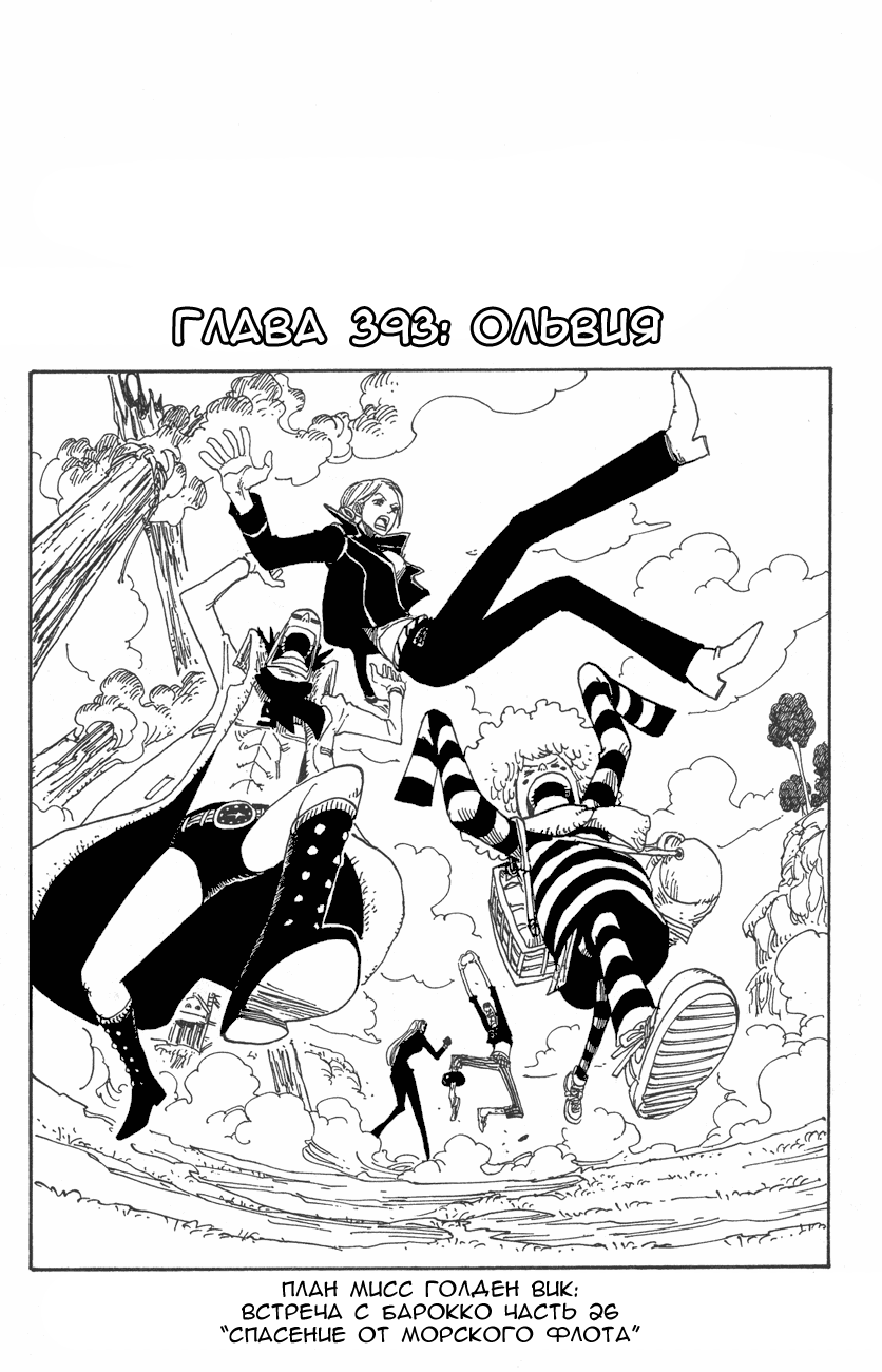Read Ван-Пис RU Manga Online