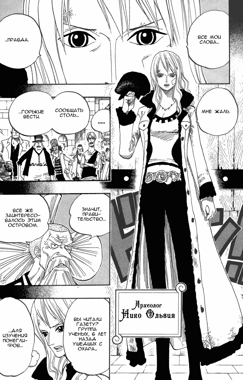 Read Ван-Пис RU Manga Online