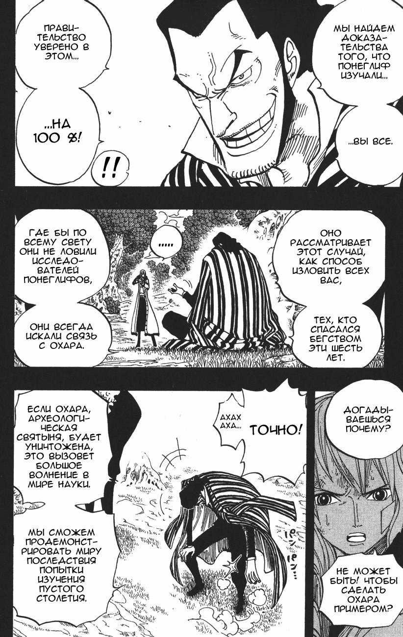 Read Ван-Пис RU Manga Online