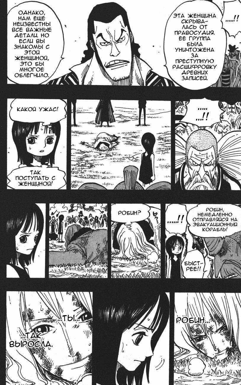 Read Ван-Пис RU Manga Online