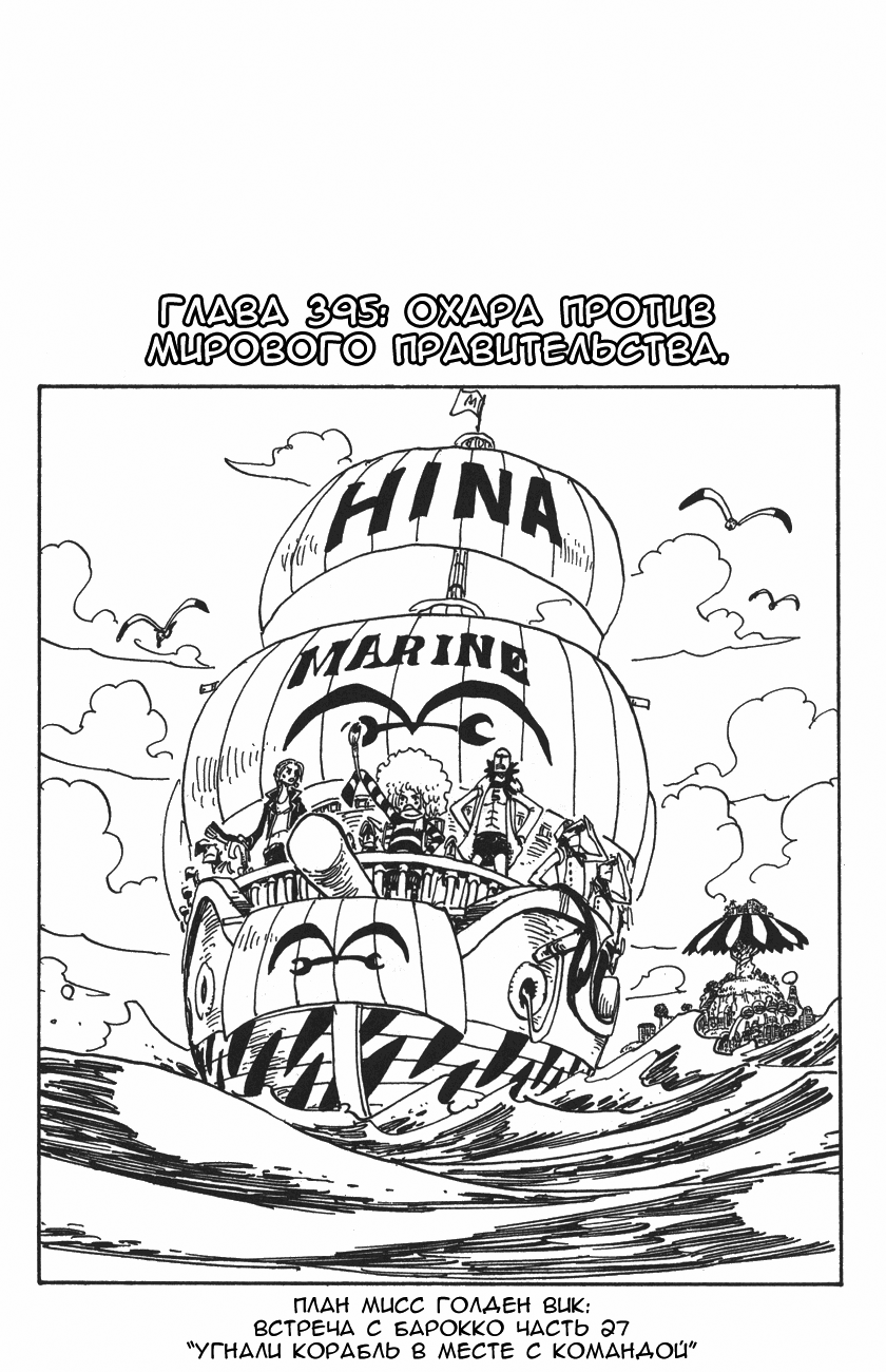 Read Ван-Пис RU Manga Online