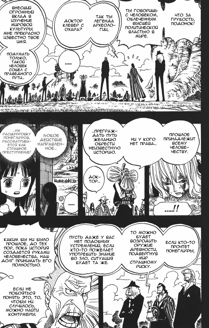 Read Ван-Пис RU Manga Online