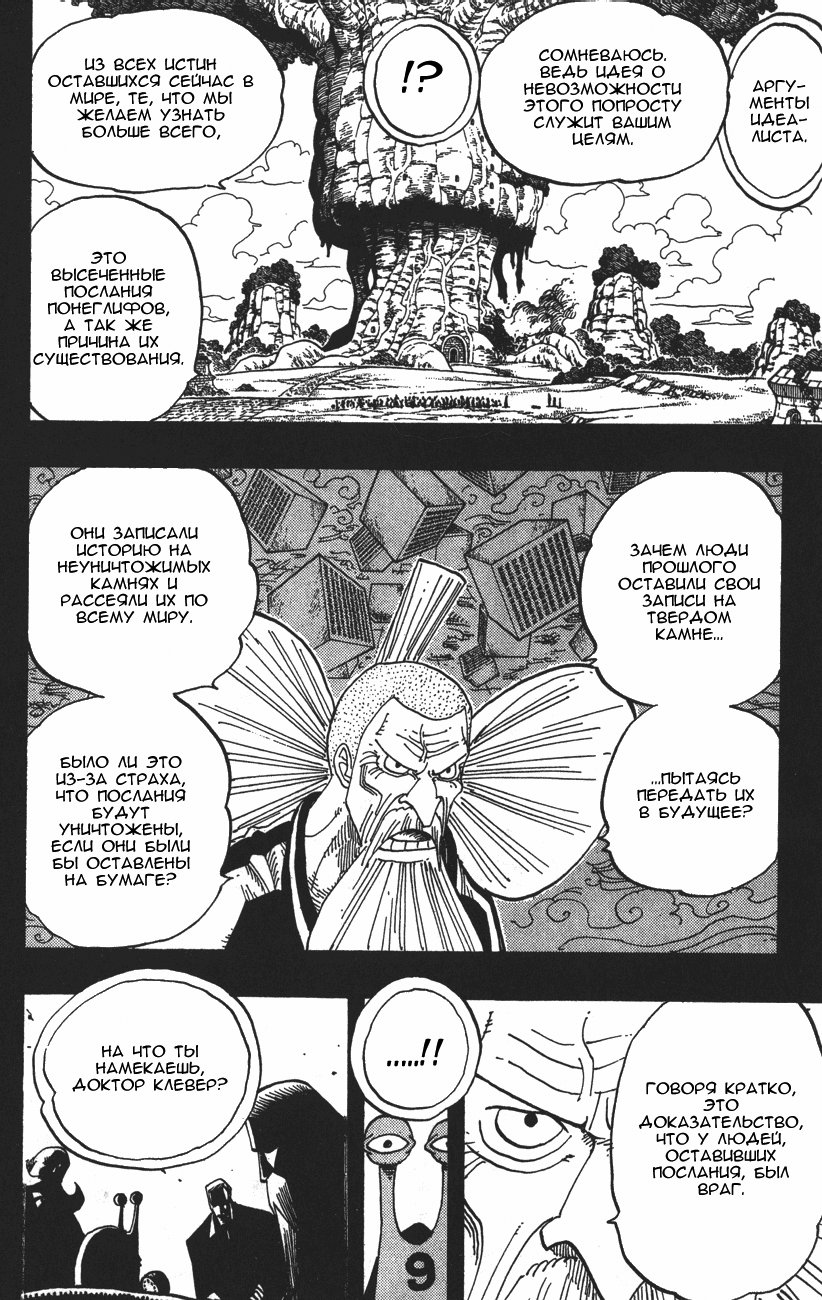 Read Ван-Пис RU Manga Online