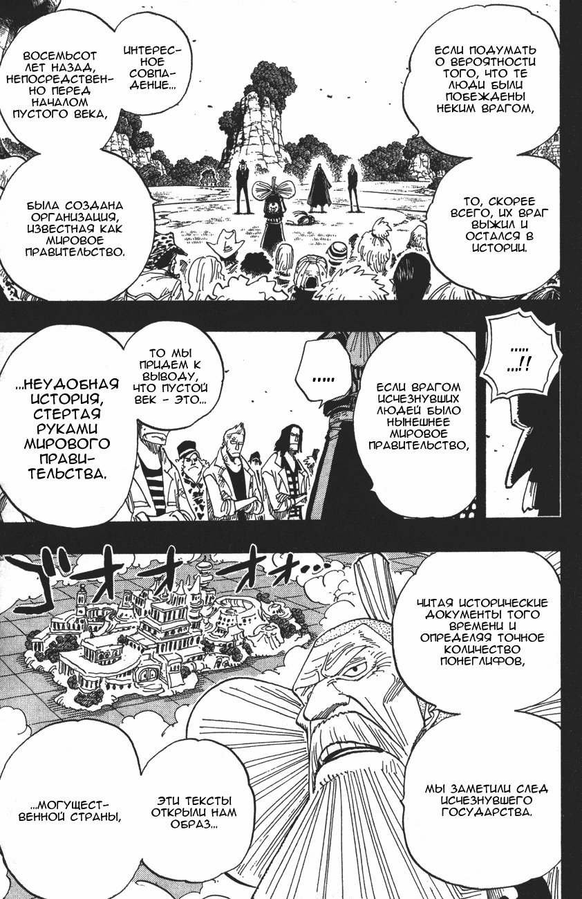 Read Ван-Пис RU Manga Online