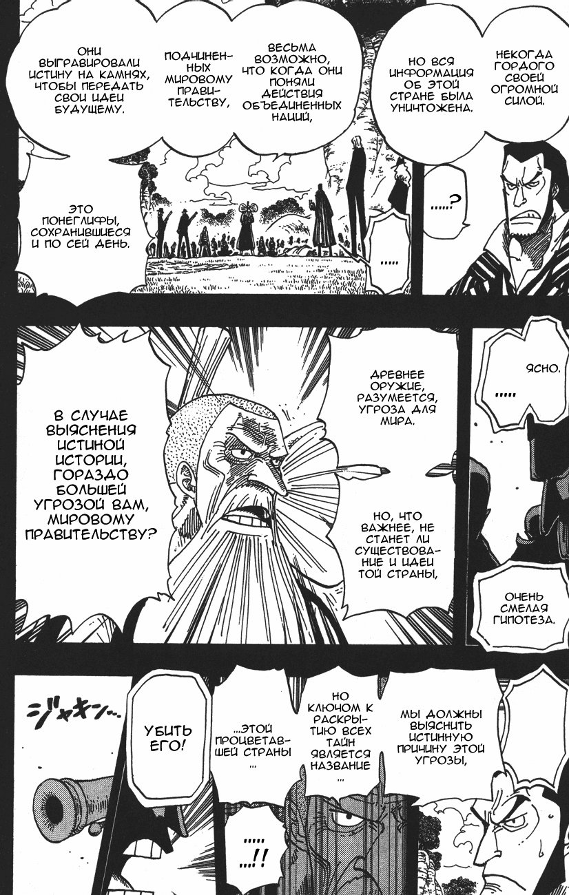 Read Ван-Пис RU Manga Online